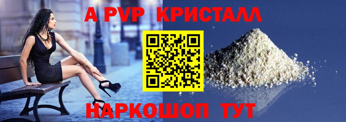 Alfa_PVP Crystall Урус-Мартан