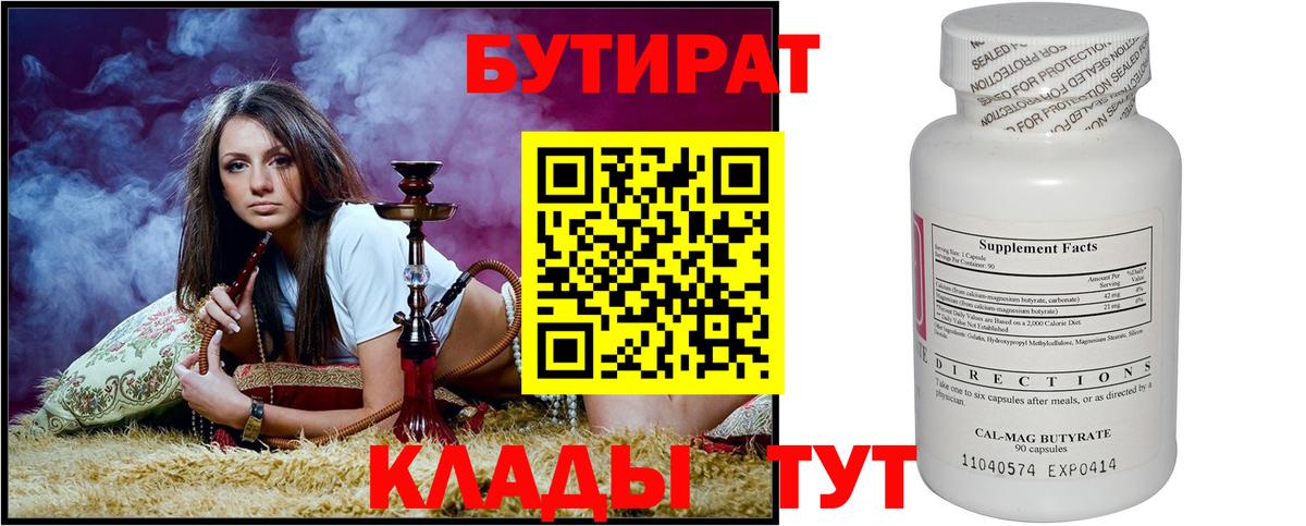 БУТИРАТ GHB  Вход с VPN  Урус-Мартан 