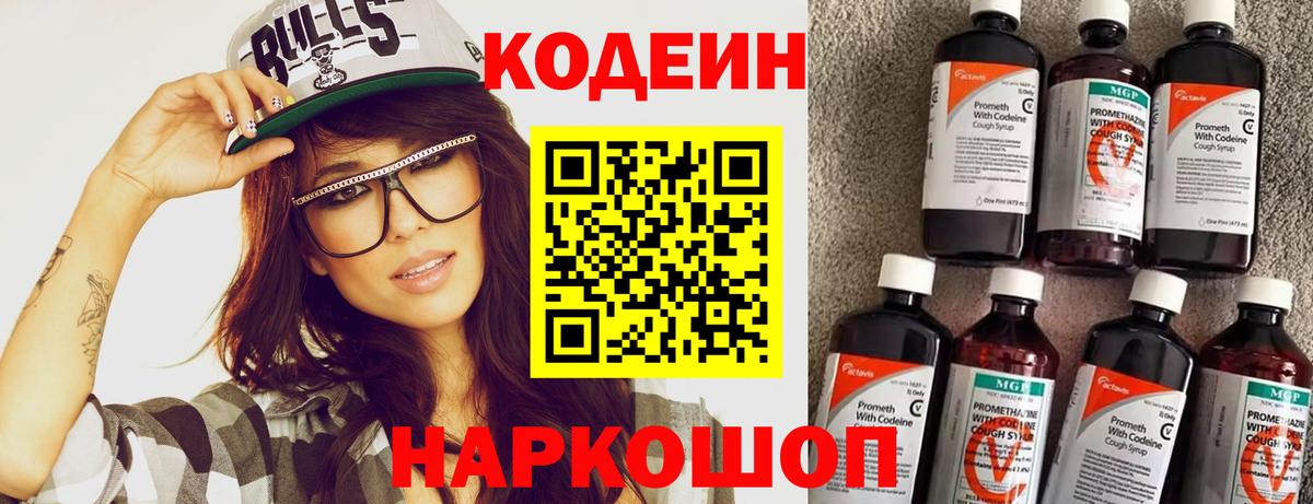 Урус-Мартан  Кодеин напиток Lean (лин)  Вход с VPN 