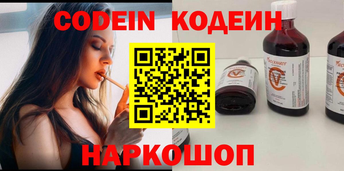 Кодеиновый сироп Lean напиток Lean (лин) Урус-Мартан