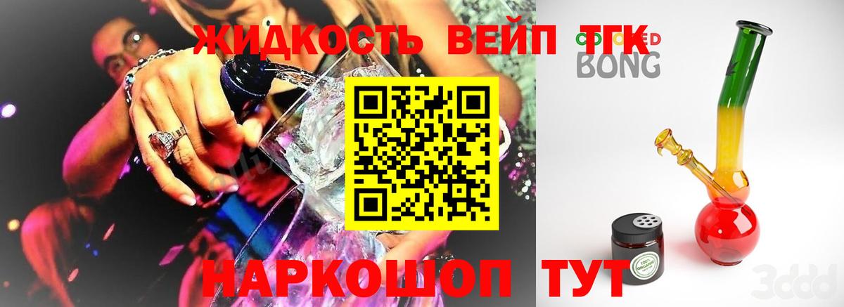 цена наркотик  Вход с VPN  ТГК вейп  Урус-Мартан  Дистиллят ТГК жижа 